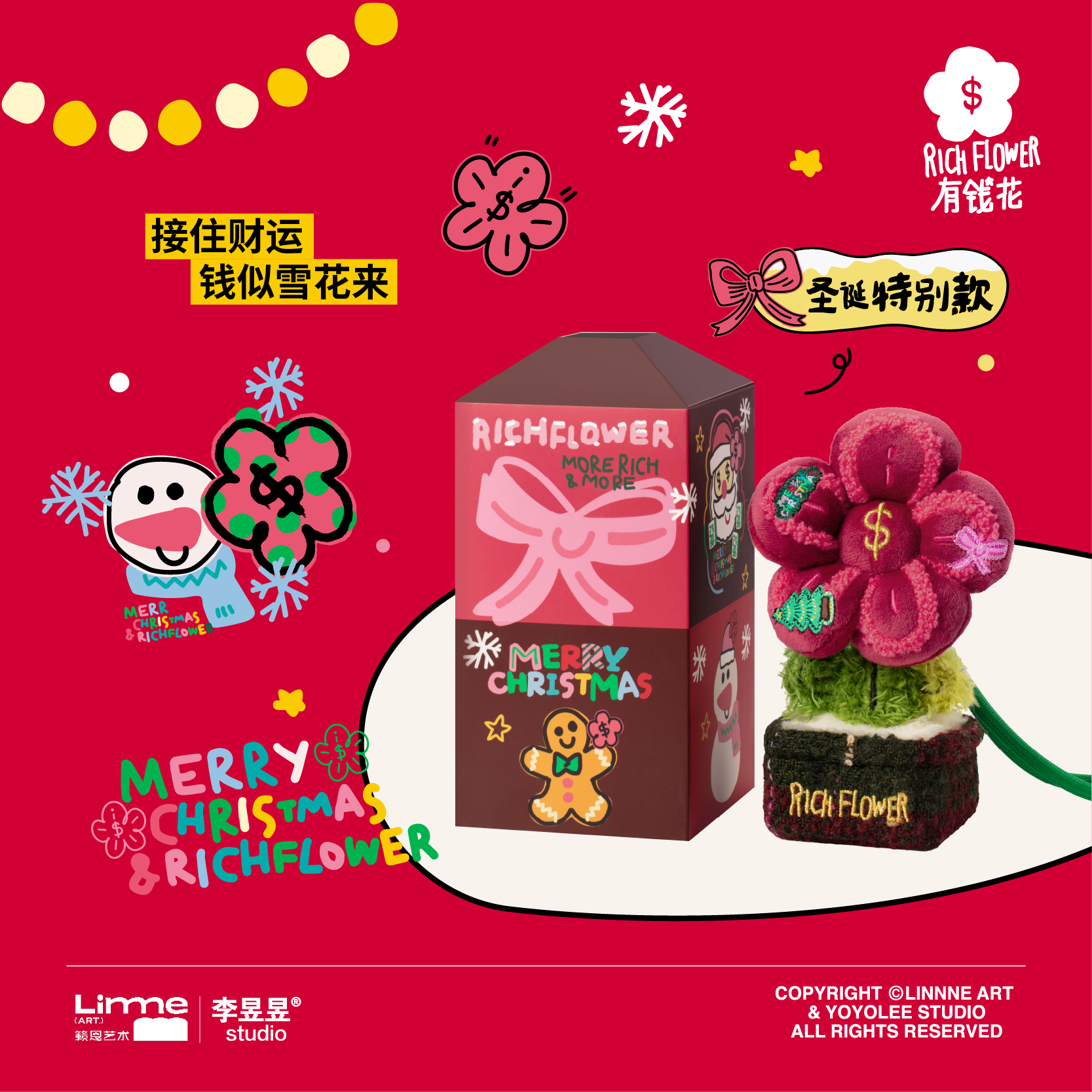 有钱花「定番圣诞」15cm挂件