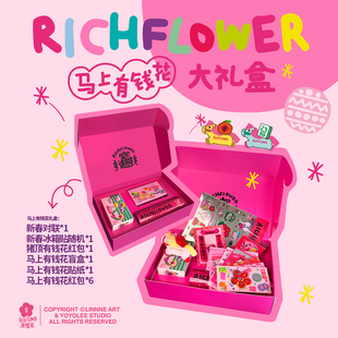 有钱花「马上有钱花大礼盒」新年送礼潮玩礼物对联红包QX