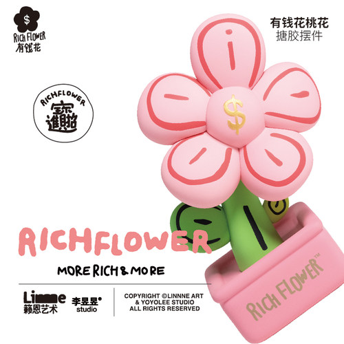 有钱花「搪胶粉」20cm搪胶摆件