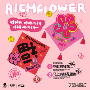 有钱花「马年限定」福字贴对联新春红包春联大门装饰贴春节送礼QX