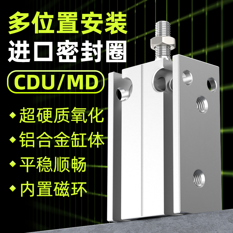 多位置自由安装气缸MD/CDU小型气动推杆伸缩缸气压活塞缸20-25-32
