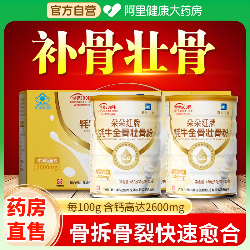 白云山壮骨粉恢复骨折骨裂N0.1