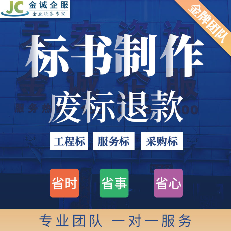 标书制作代做工程施工招标投标文标书编制