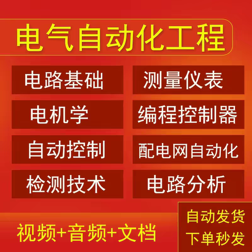 电气自动化工程视频教程入门自学电机电路控制专业培训课程教学