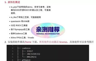 RISC-V  EDA虚拟机至尊无敌版，synopsys,cadence,mentor,vivado