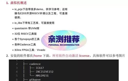 RISC-V  EDA虚拟机至尊无敌版，synopsys,cadence,mentor,vivado