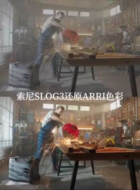 索尼SLOG3还原ARRI色彩LUT包  最强转阿莱LUT
