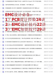 零基础入门EMC大师课完整版,PCB与EMC与信号完整性视频教程