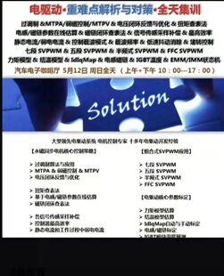 电动汽车电机控制器设计详细指导文档，PDF文件 感兴趣的话