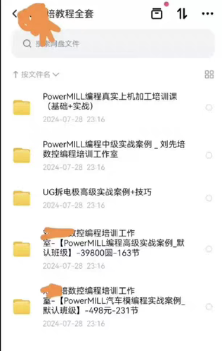 powermill从基础到实战课程，共计84gb容量