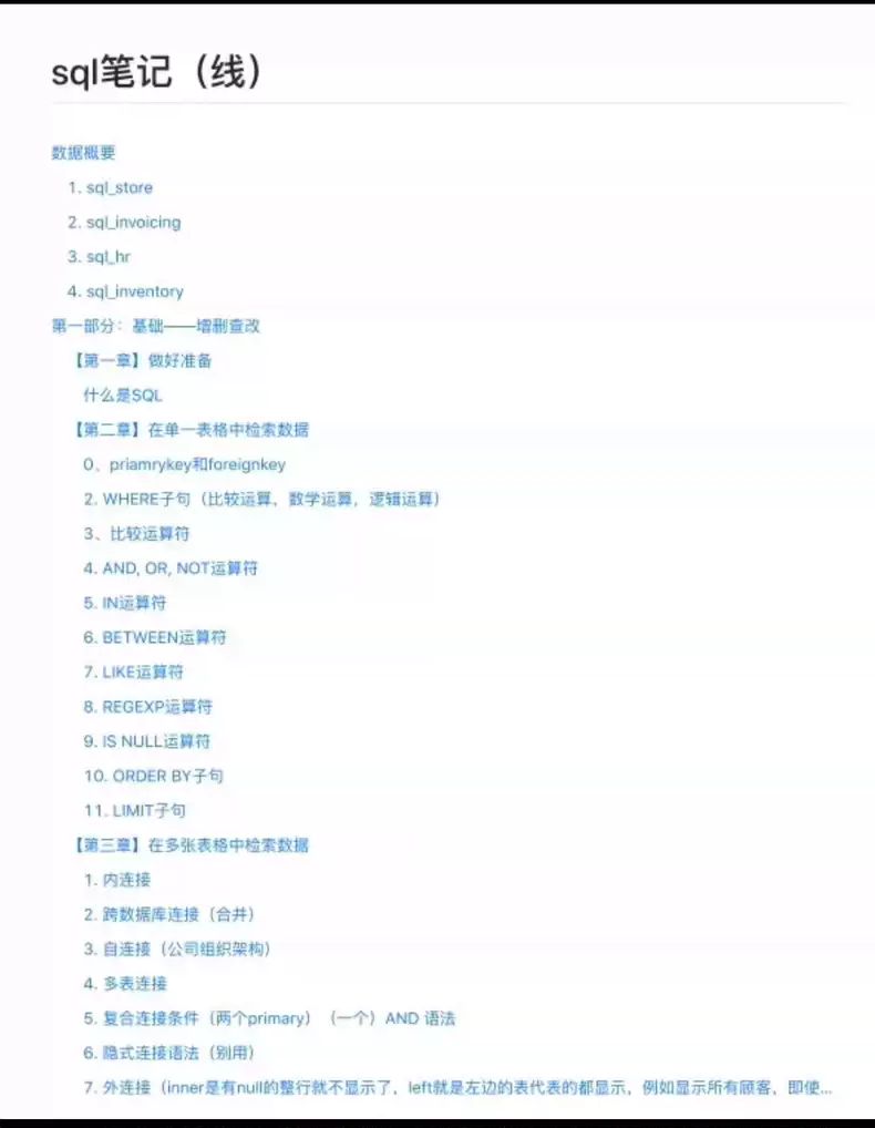 【SQL】笔记（快速入门超详细），有代码，全部可以编辑