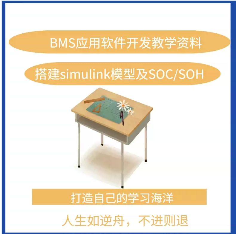 BMS应用层软件开发视频， 搭建simulink模型并生成代码，上下电控