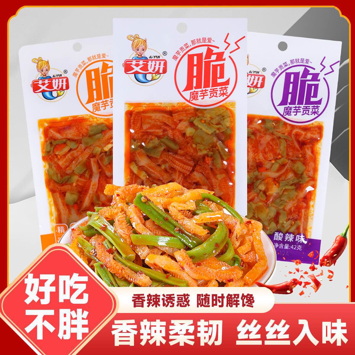 艾妍魔芋贡菜香辣解馋42g/袋