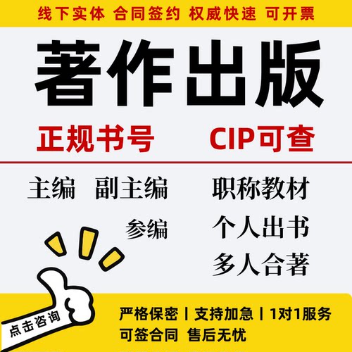 个人图书出版医学教师著作专著独著主编副主编评职称正规书号申请