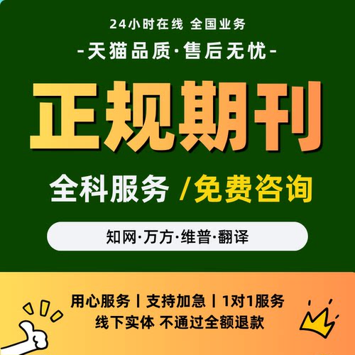 知网期刊省级国家级三网发文章投稿评职称翻译医学教育初高中级表