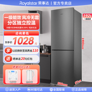 荣事达冰箱家用风冷无霜双门一级能效中小型租房用节能省电大容量