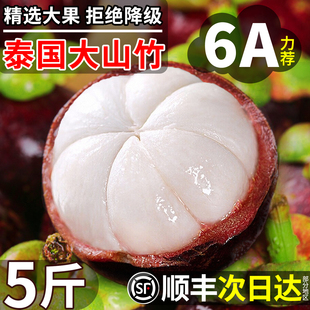 6A级泰国山竹新鲜大果整箱5斤礼盒进口高档水果麻竹送礼顺丰包邮