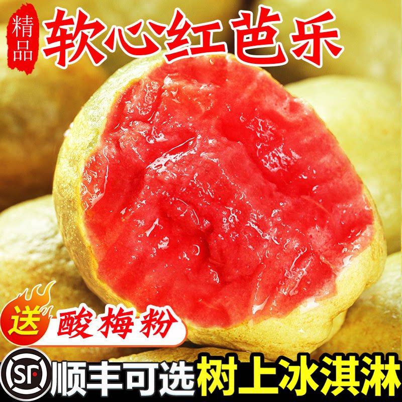 芭乐红心番石榴新鲜番石榴5斤装