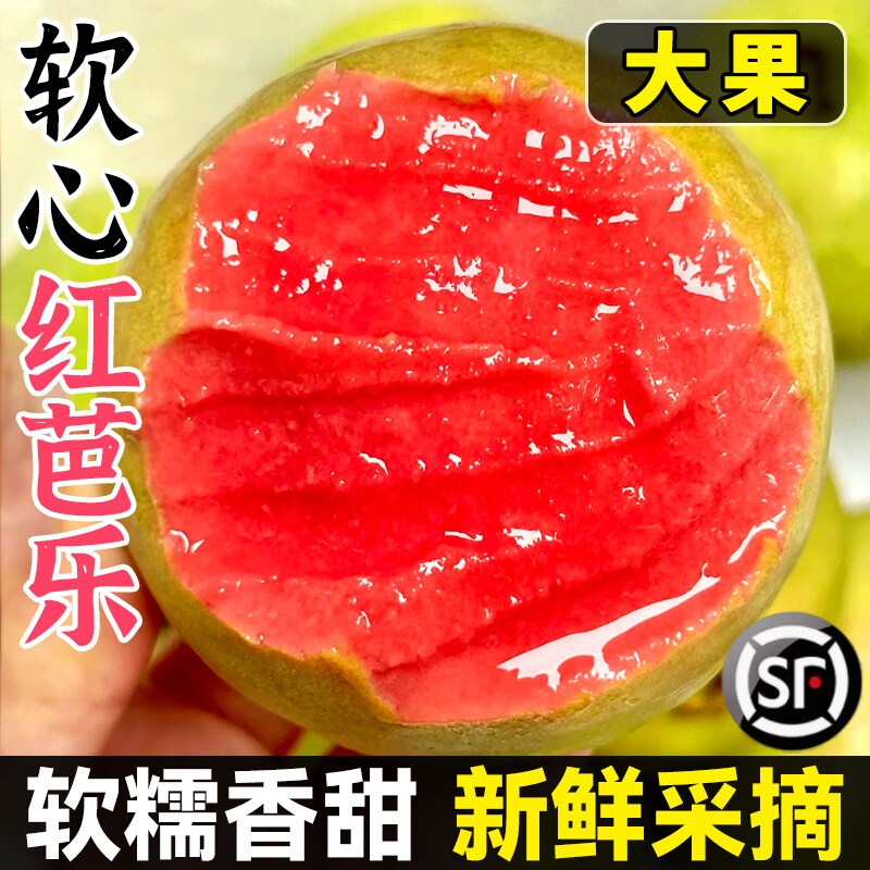 芭乐红心番石榴新鲜番石榴5斤装