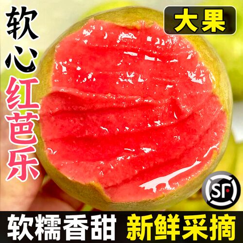 芭乐红心番石榴新鲜番石榴5斤装