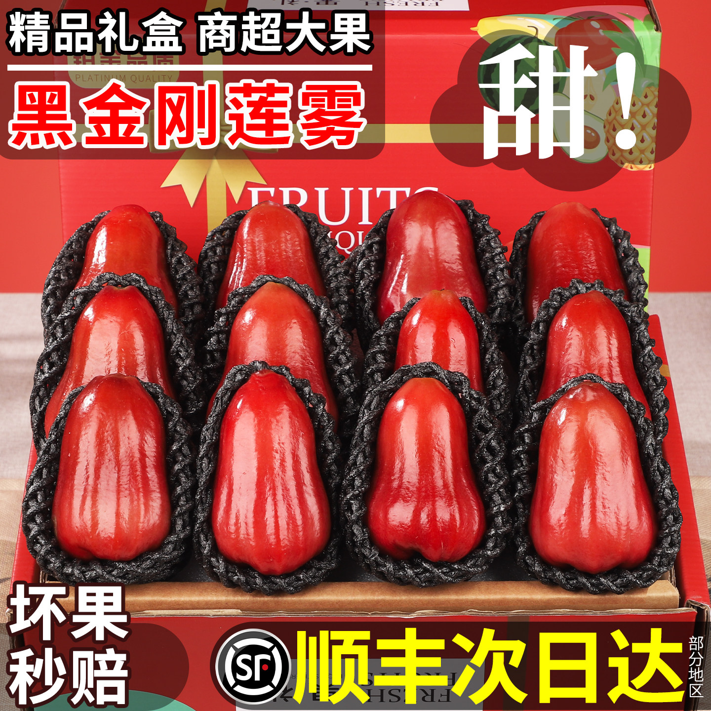 顺丰礼盒海南黑金刚莲雾水果新鲜特大果三亚特产水果当季整箱包邮,水产肉类/新鲜蔬果/熟食,莲雾,淘宝优惠券,粉丝福利购,淘宝优惠卷