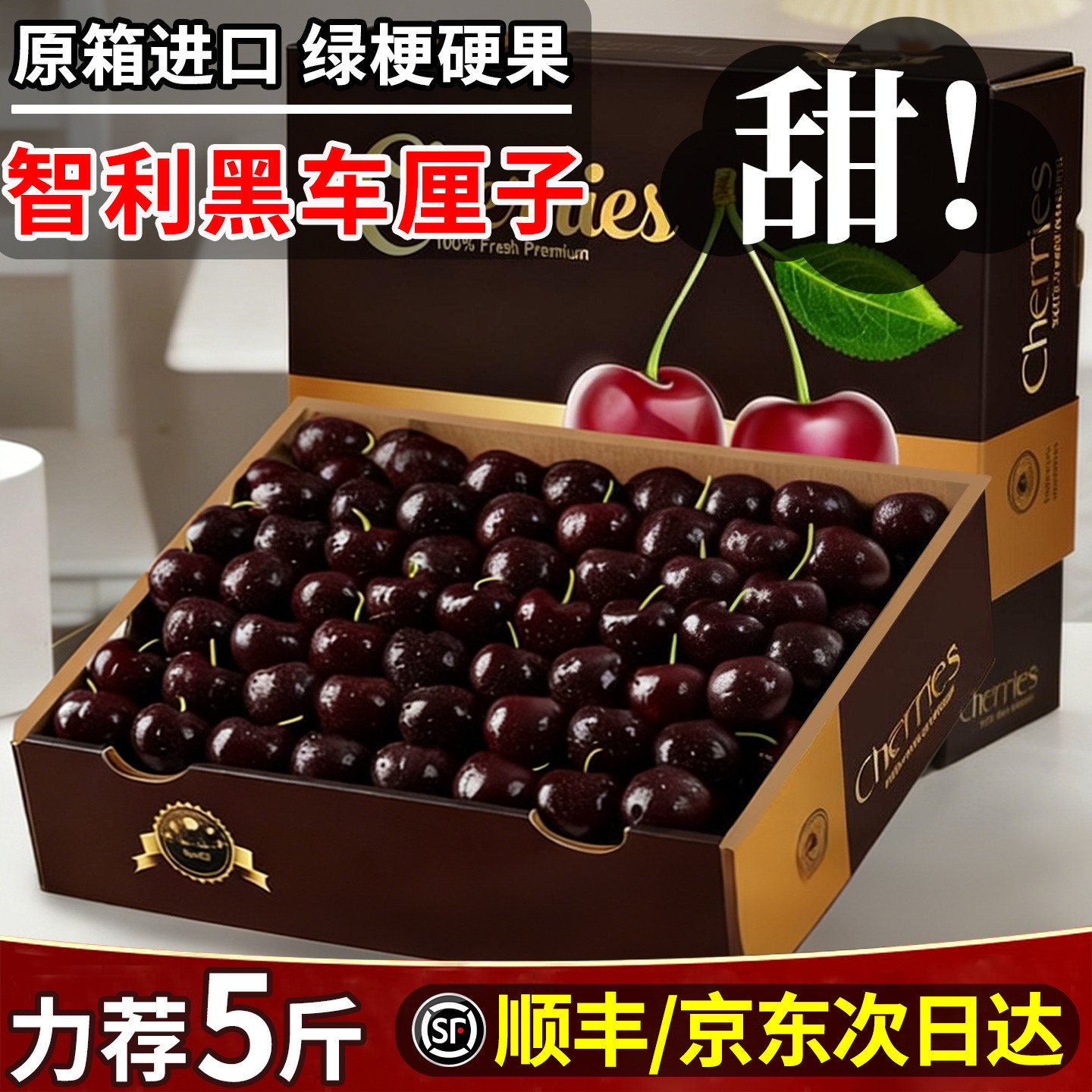 智利进口车厘子礼盒包邮桑提娜大5斤3j4j5j新鲜樱桃拉宾水果旗舰