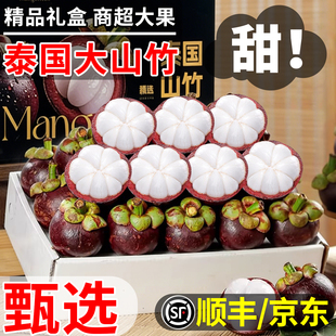 泰国山竹新鲜大果整箱5斤礼盒进口当季高端水果油麻竹甜顺丰包邮