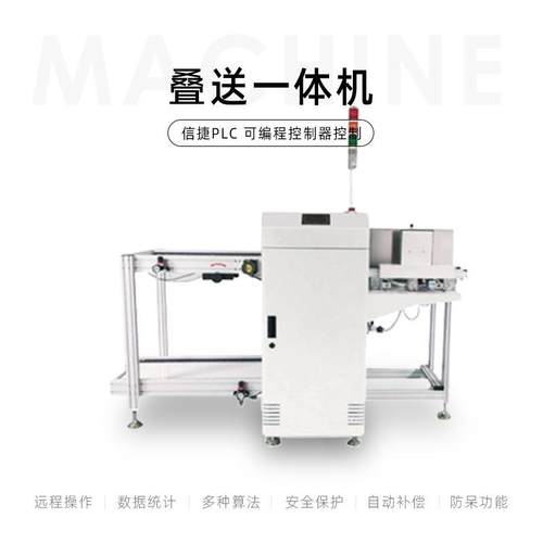 源头厂家供应SMT周边设备高质量性价比叠送一体机36063lingPLC