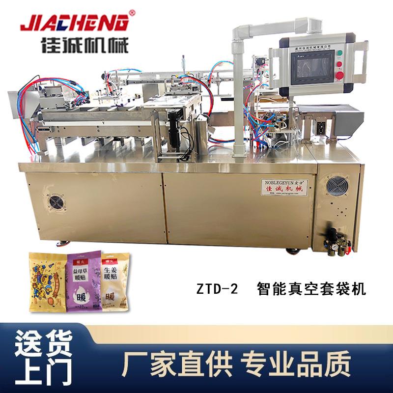 全自动智能真空套袋机暖贴糖果牛肉干五袋十袋封口设备