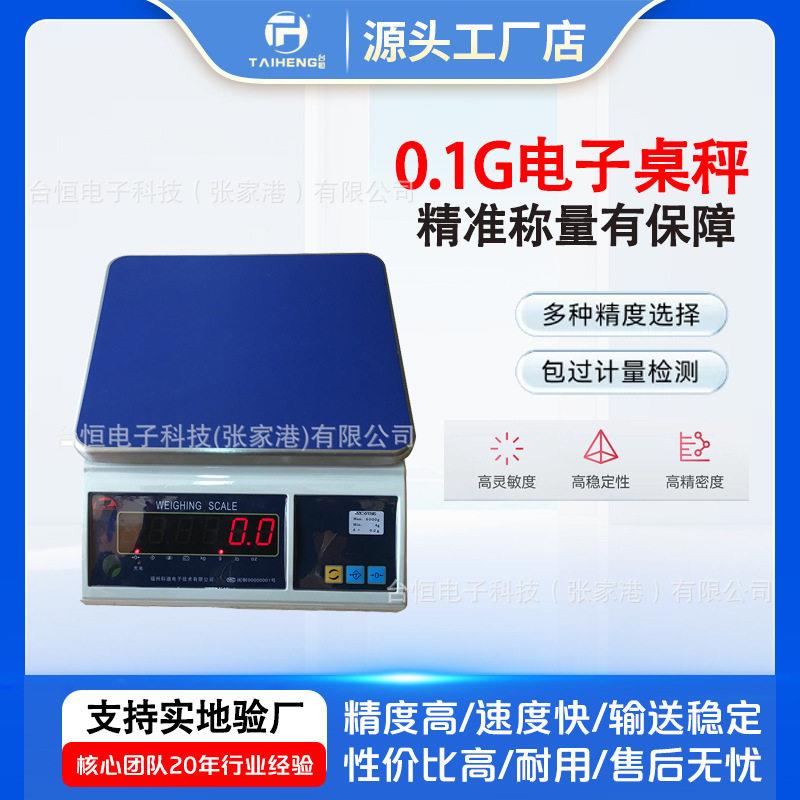 科迪电子秤称重稳定精度电子桌秤计重电子秤3kg6kg15kg30kg桌