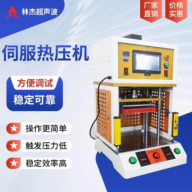包邮台式四柱型伺服热压机小型精密伺服热压机热熔自动化焊接设备