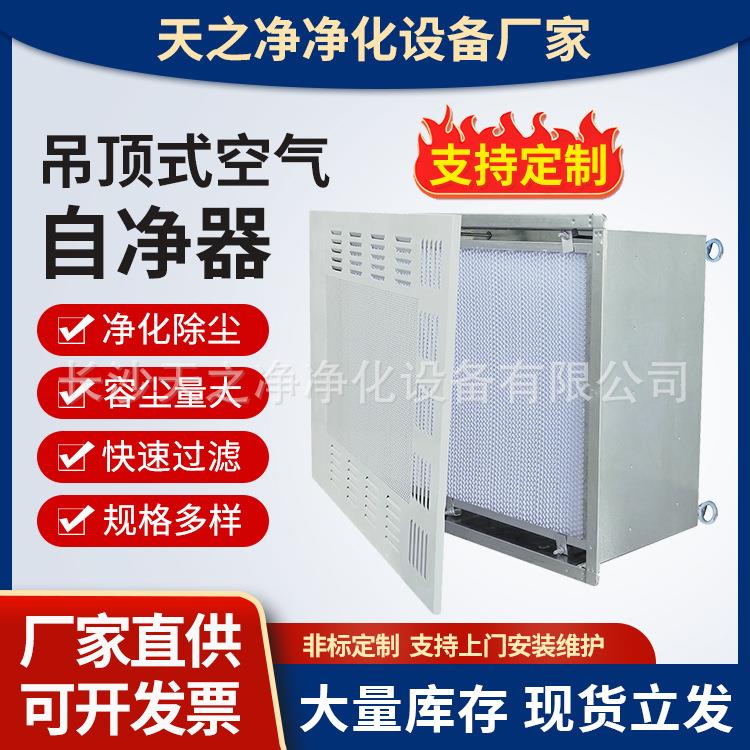 厂家现货供应吊顶式空气自净器移动式医院食品第二代空气自净器
