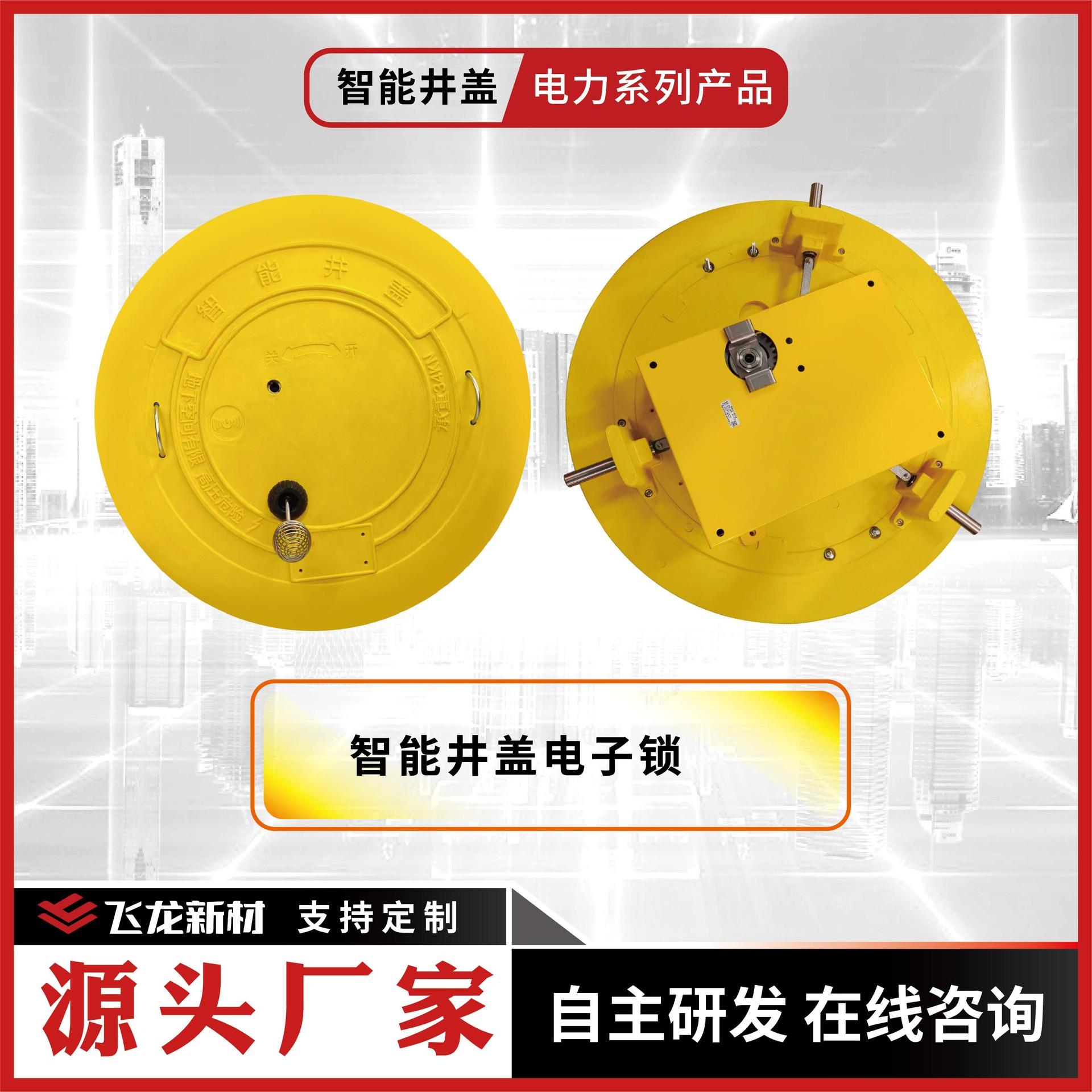 智慧井盖检查管理系统平台APP智能井盖监测传感器智能电子锁