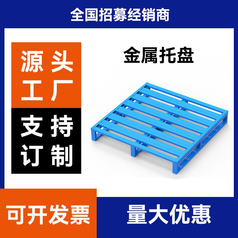 定制钢制工业铁托盘叉车仓储重型工业金属栈板物流地牛卡板货架