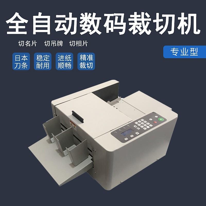 多功能纸牌裁剪全自动切纸机卡片切割机器A4A3速电动名片切卡机