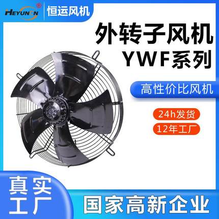 YWF4E/4D外转子轴流风机冷库冷干机网罩式除尘散热风扇通风机
