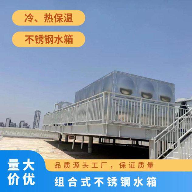 上方形不锈钢生活水箱不锈钢保温水箱泳池恒温均衡水箱