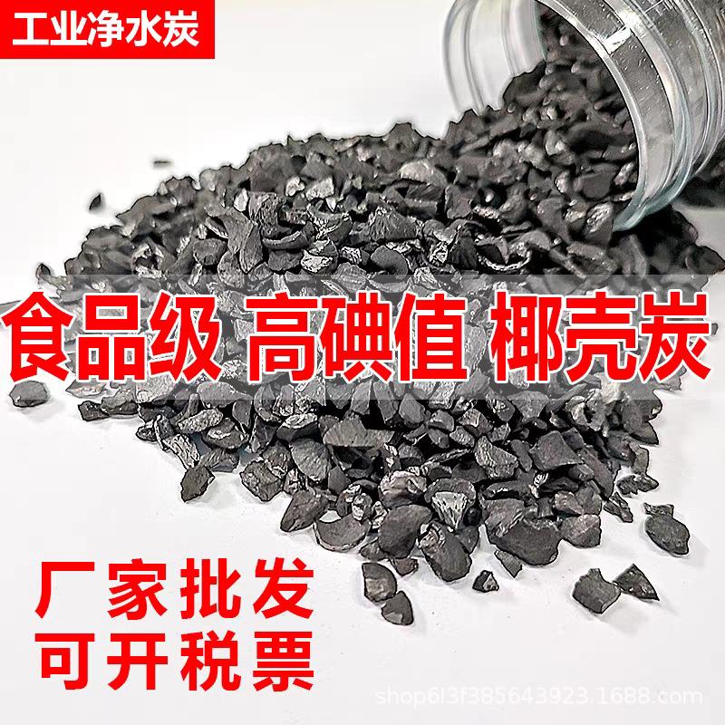 果壳活性炭化水净气净水处理食品脱色白酒提纯滤芯用黑色颗粒