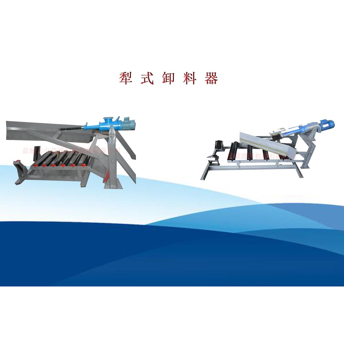 煤场、矿山800/1000/1200带宽电液推杆犁式卸料器