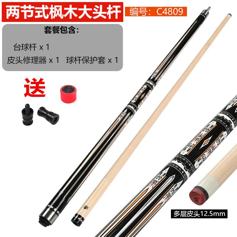 中档美式大头台球杆1/2两节式台球杆中式九球枫木球杆12.5mm