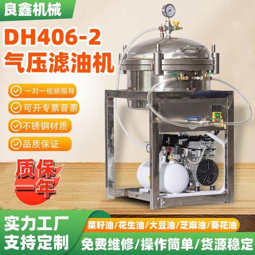 商用不锈钢气压滤油机多功能真空过滤菜籽花生油核桃油气压滤油机