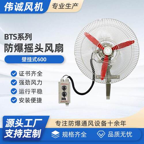 FB-600防爆摇头扇壁挂式380VFB-500/600/750落地扇工业壁扇220V
