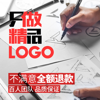 担保注册原创logo设计不满意全退