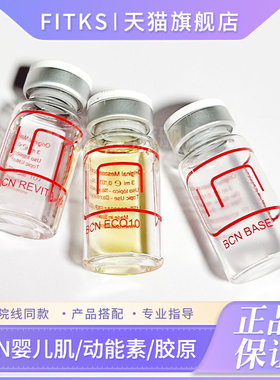 西班牙BCN ECQ10胶原蛋白精华抗初老动能素HA婴儿肌BASE淡纹保湿