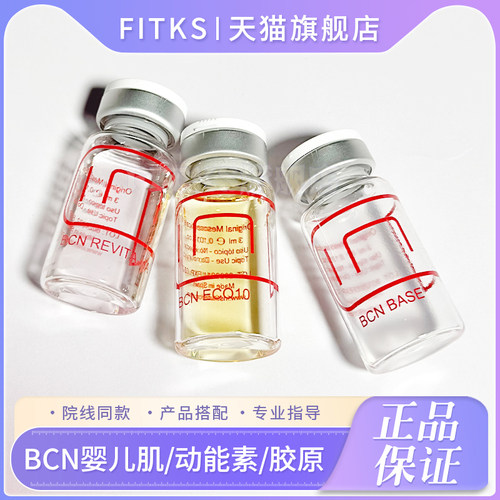 西班牙BCN ECQ10胶原蛋白精华抗初老动能素HA婴儿肌BASE淡纹保湿