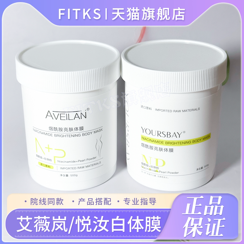 烟酰胺非美白体膜白绷带全身体乳刷酸改善暗沉保湿提亮艾薇岚亮肤
