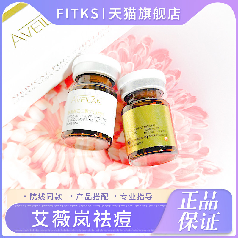 艾薇岚祛痘达美伽痘痘肌肤收缩毛孔控油淡化痘印修复液敷料精华图片