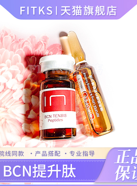 西班牙BCN TENSIS-Peptides瑞芙菲高端提升肽小脸精华提拉素紧致