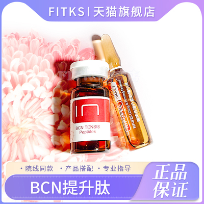 西班牙BCN TENSIS-Peptides瑞芙菲高端提升肽小脸精华提拉素紧致