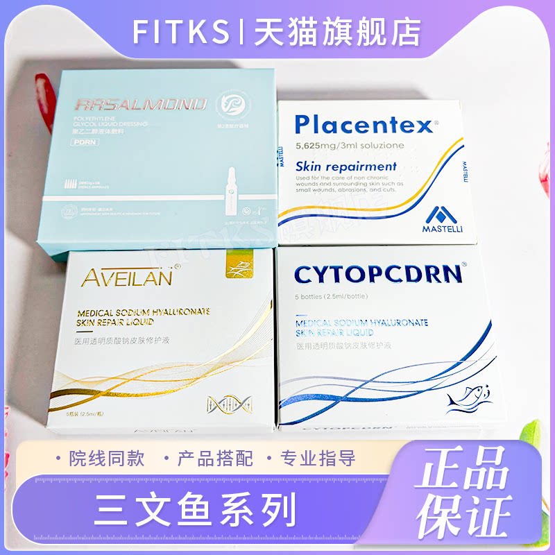 艾薇岚三文鱼丝丽珠兰铂金瑞兰PDRN提亮收缩毛孔修复液敷料精华图片